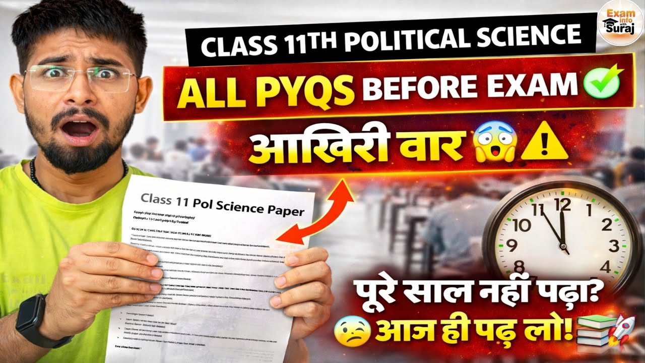 🔥 Class 11th Political Science आखिरी वार | बस ये Questions कर लो 💯 पक्का आएंगे | Last Revision 2026