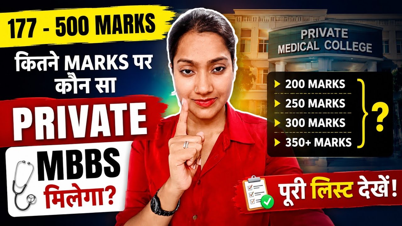 कितने marks पर कौन सा Private MBBS मिलेगा | PRIVATE MBBS cutoff |Low marks low fee Private MBBS 2026
