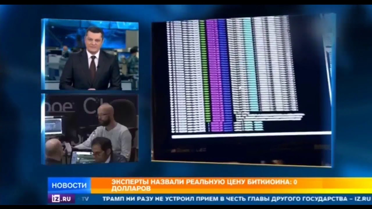 Вечерний выпуск РЕН ТВ 26 12 17 Крах биткоина! Стоимость БИТКОИНА равна ноль $