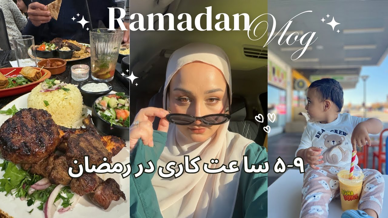 Ramadan Vlog 9-5 job while fasting 🌙 رمضان با ليمه ✨Turkish food for Iftar & loving Abayas 💗