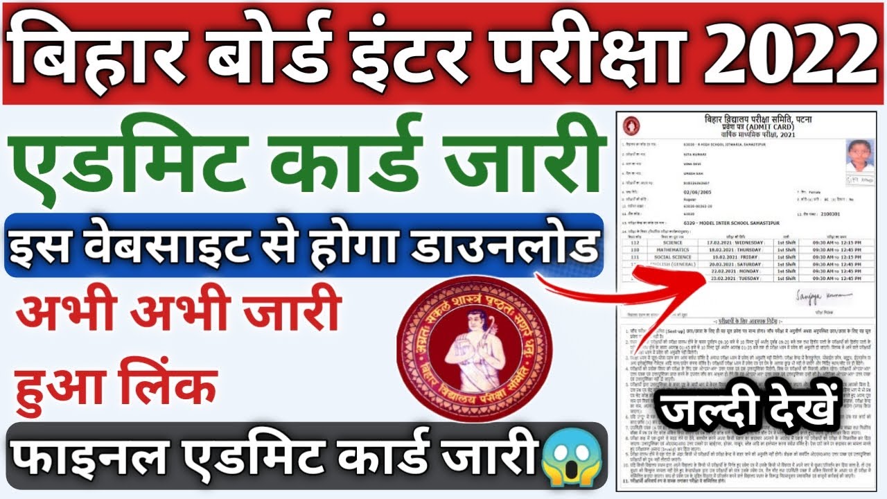 inter admit card download 2022 | inter admit card 2022 download kaise kare | Bihar board admit card