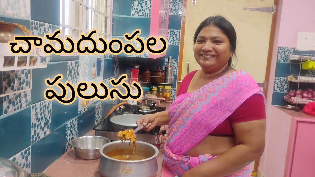చామదుంపల పులుసు ఈ విధంగా తయారుచేస్తే చాలా taste గా ఉంటుంది (Potato curry)...