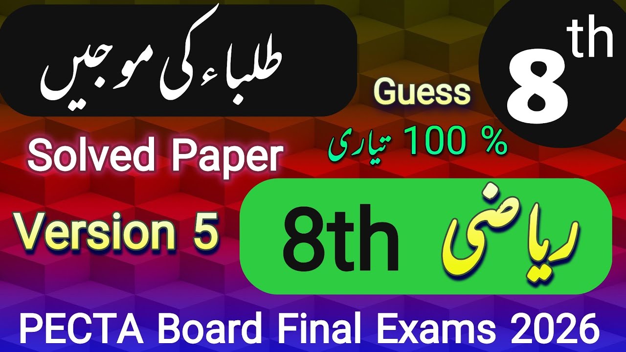 8th Class Math Solved Paper  || Version 5 || PECTA Exams 2026 || Board Final Paper  || Final exams