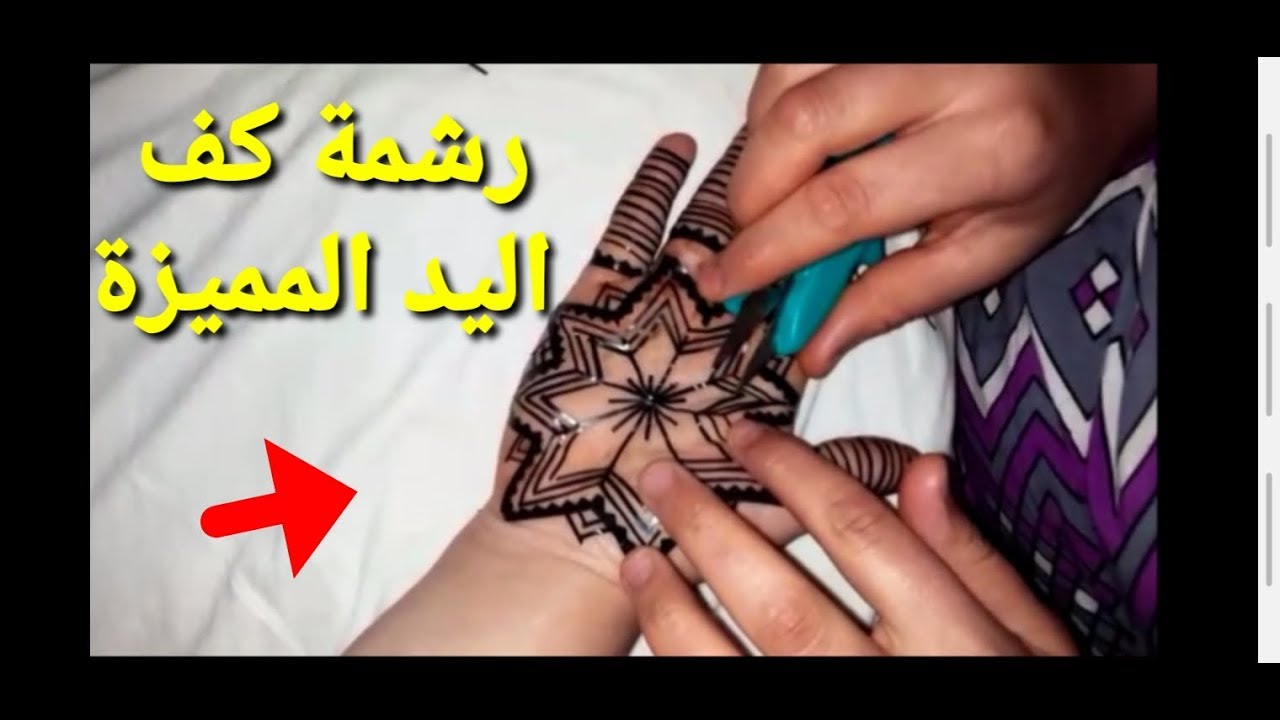تعلم رشمة كف اليد بالشرائط أو السكوتش كيفما وعدتكم كنتمنى تعجبكم.