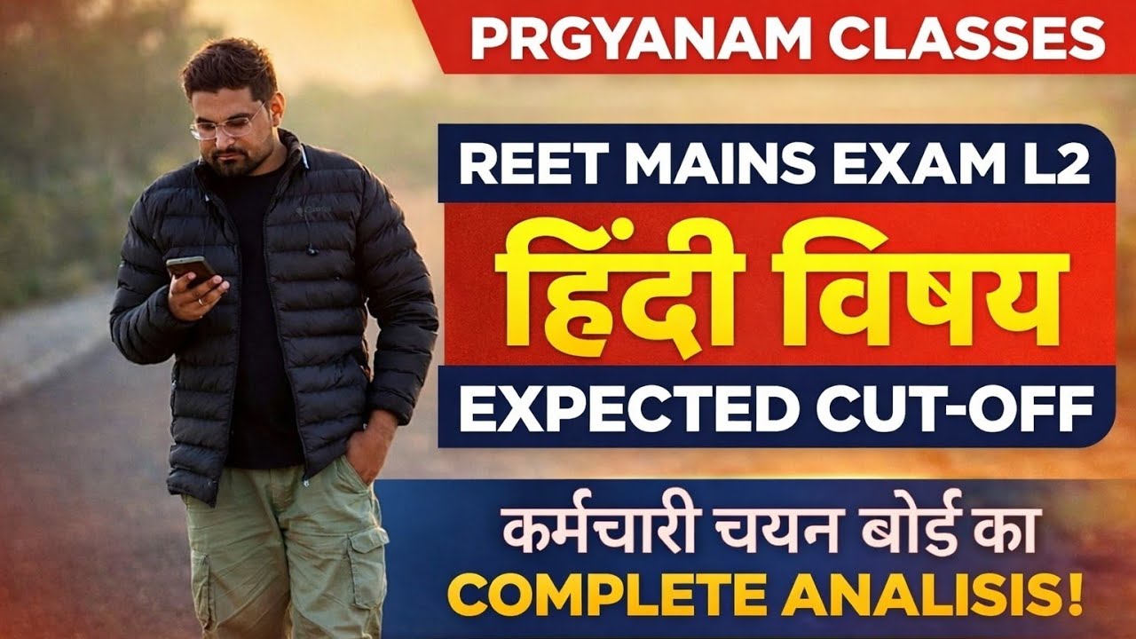 REET Mains Exam L2 Hindi Expected Cut Off 2026 | कर्मचारी चयन बोर्ड Complete Analysis |  L2 हिंदी 