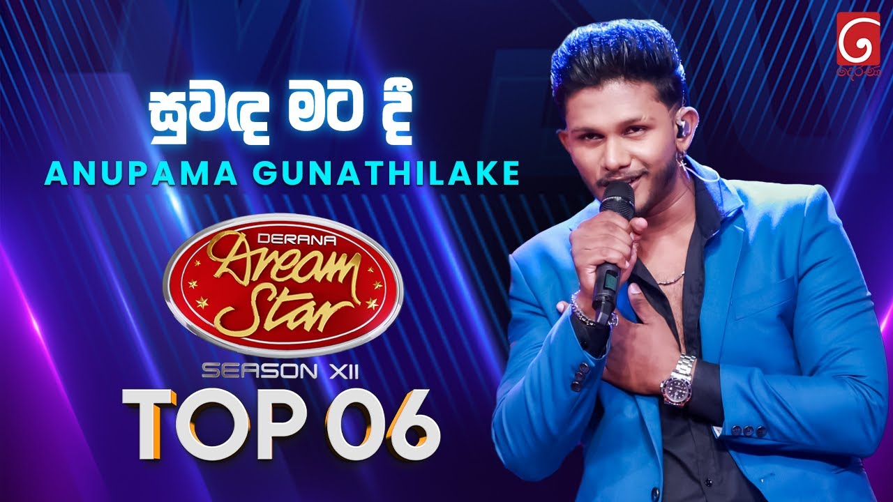 Suwanda Mata De (සුවඳ මට දී) Anupama Gunathilake | Dream Star Season 12 | TV Derana