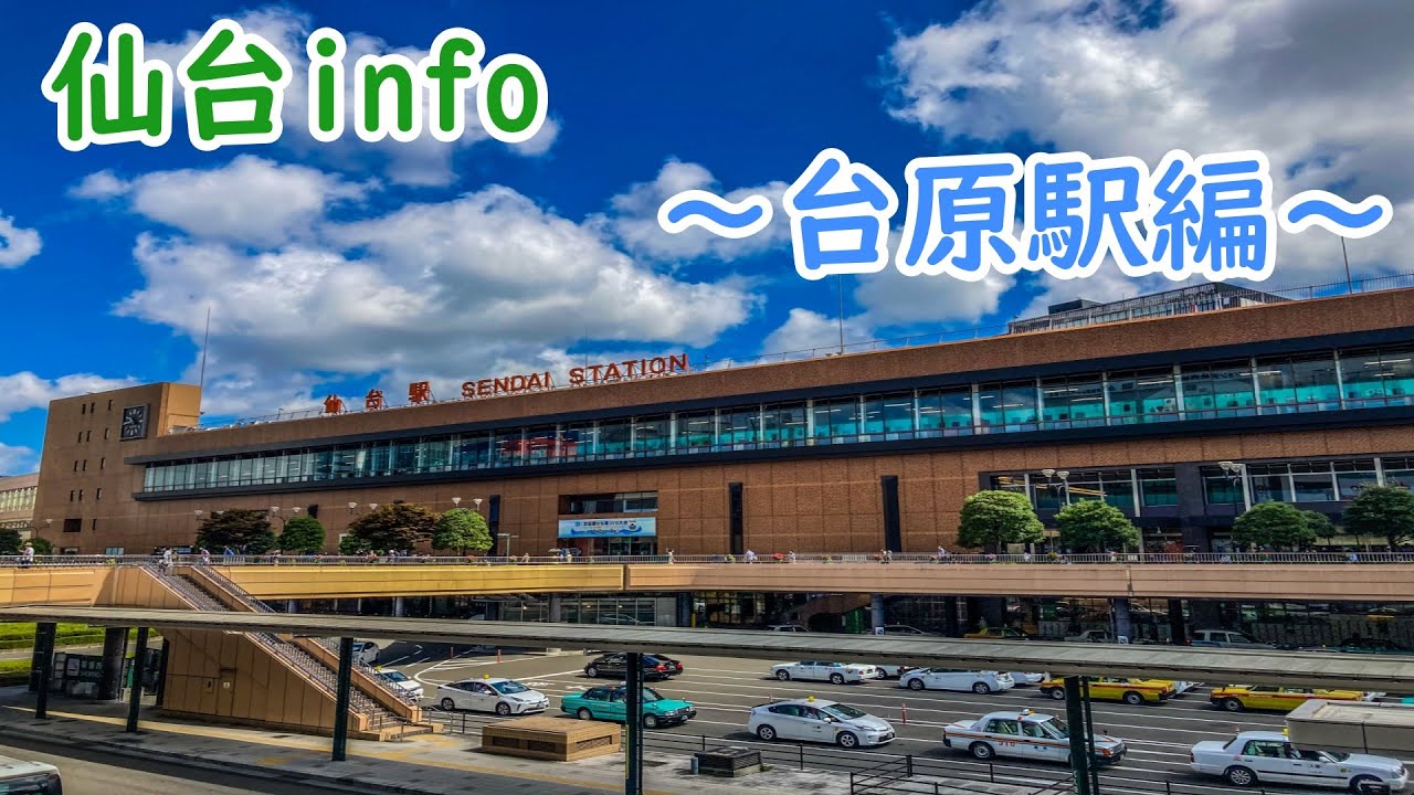 【仙台info】台原駅周辺の街並み