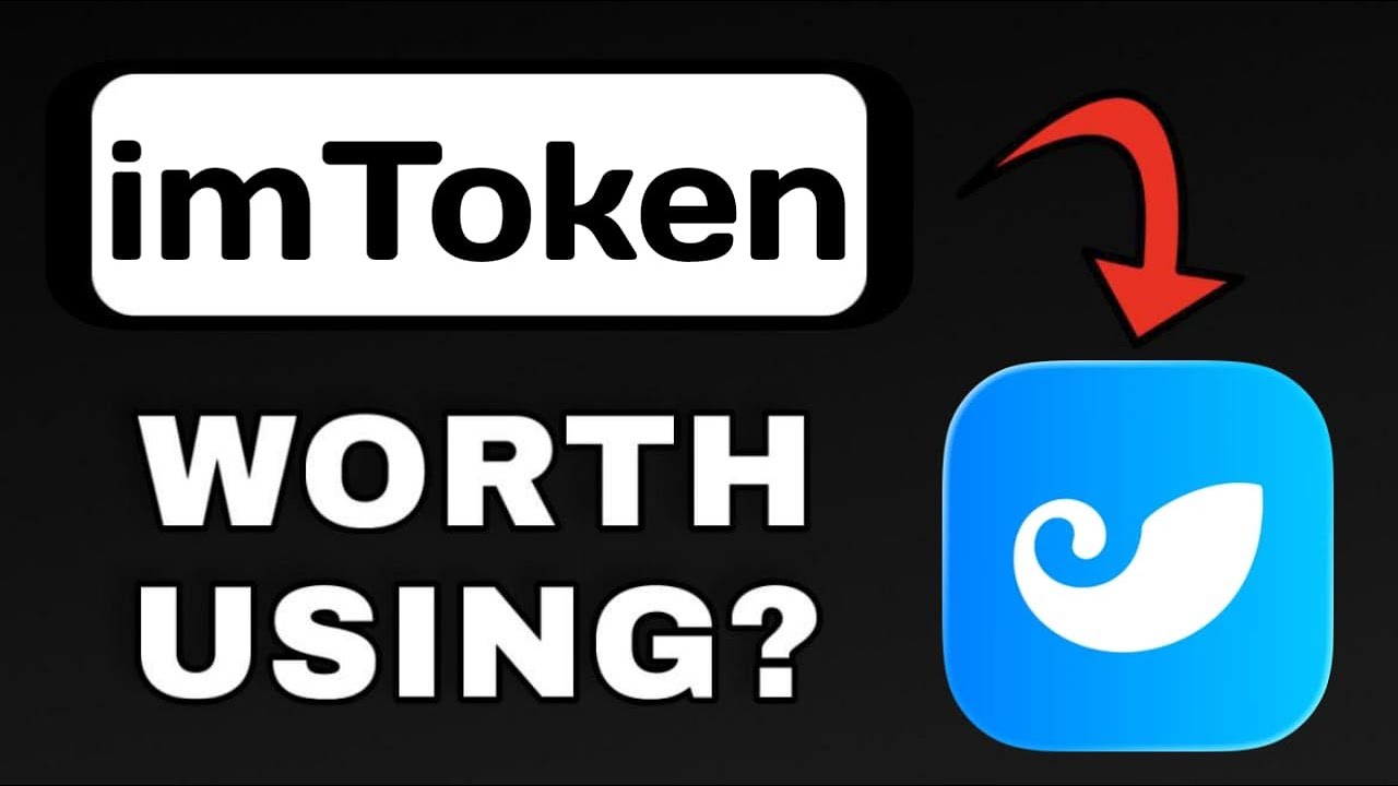 ОБЗОР ПРИЛОЖЕНИЯ IMTOKEN &mdash; СТОИТ ЛИ ИСПОЛЬЗОВАТЬ? (ОБЪЯСНЕНИЕ)