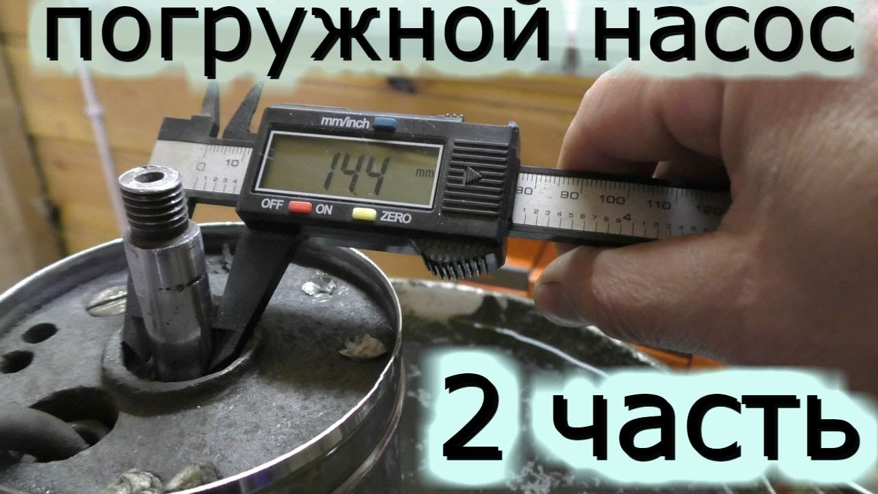 Погружной насос. Ремонт водяного насоса своими руками.BelamosSP40/5. ремкомплект
