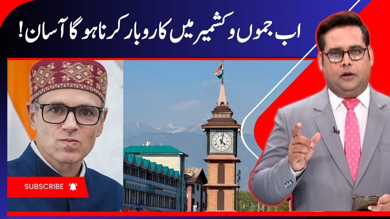 J&K News: Business in Jammu & Kashmir to Get Easier | Business Bill, Assembly Session  | NC, Kashmir