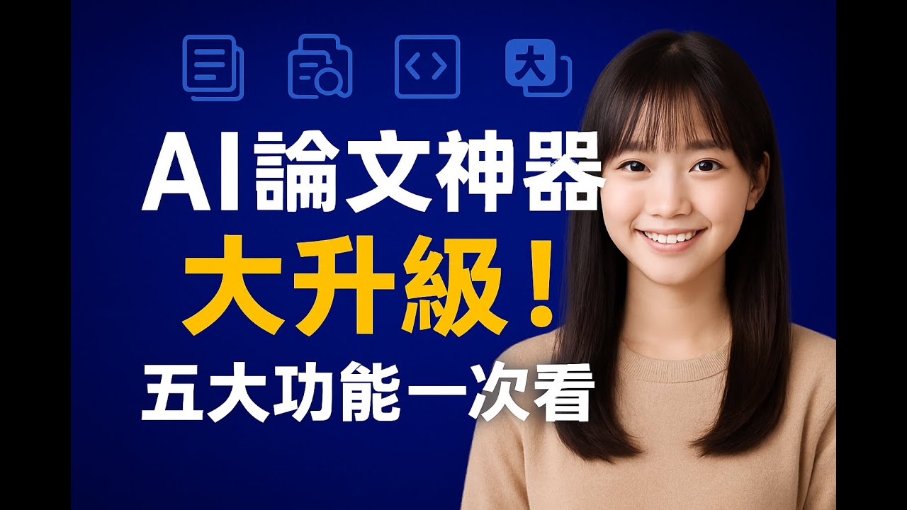 AI論文神器大升級！SciSpace五大新功能懶人包──一鍵合併、秒抓全文、效率狂飆！