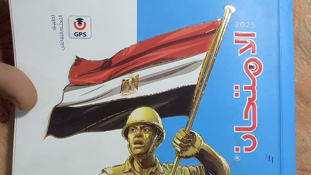 حل تدريبات درس الحياة النيابية والحزبية/من كتاب الامتحان 2025 / دراسات 3 إعدادى ترم ثانى