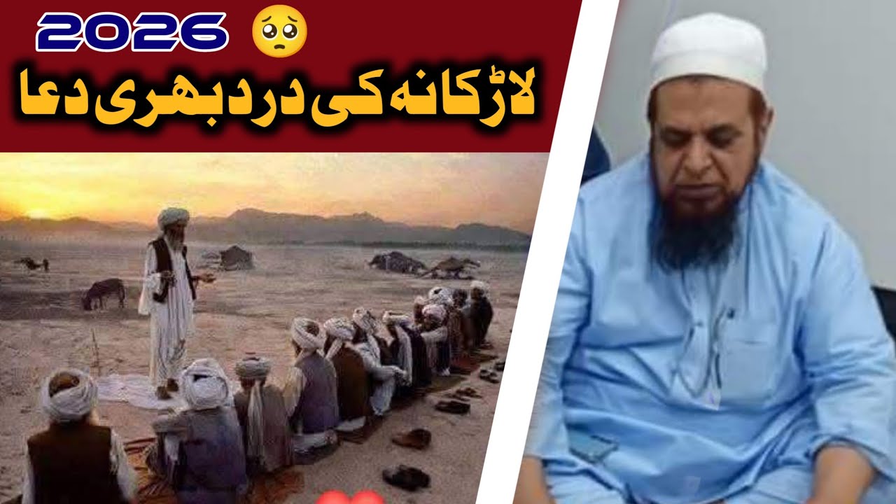 Larkana Ijtima 2026 - Maulana Khurshid Sahab Ki Riqqat Angaiz Dua