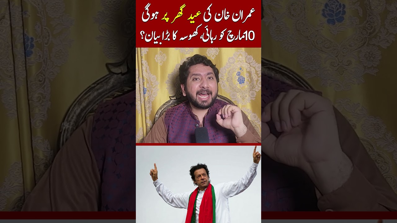 Imran Khan celebrated Eid-ul-Fitr at home? | Big Statement #pti #imrankhan #shorts