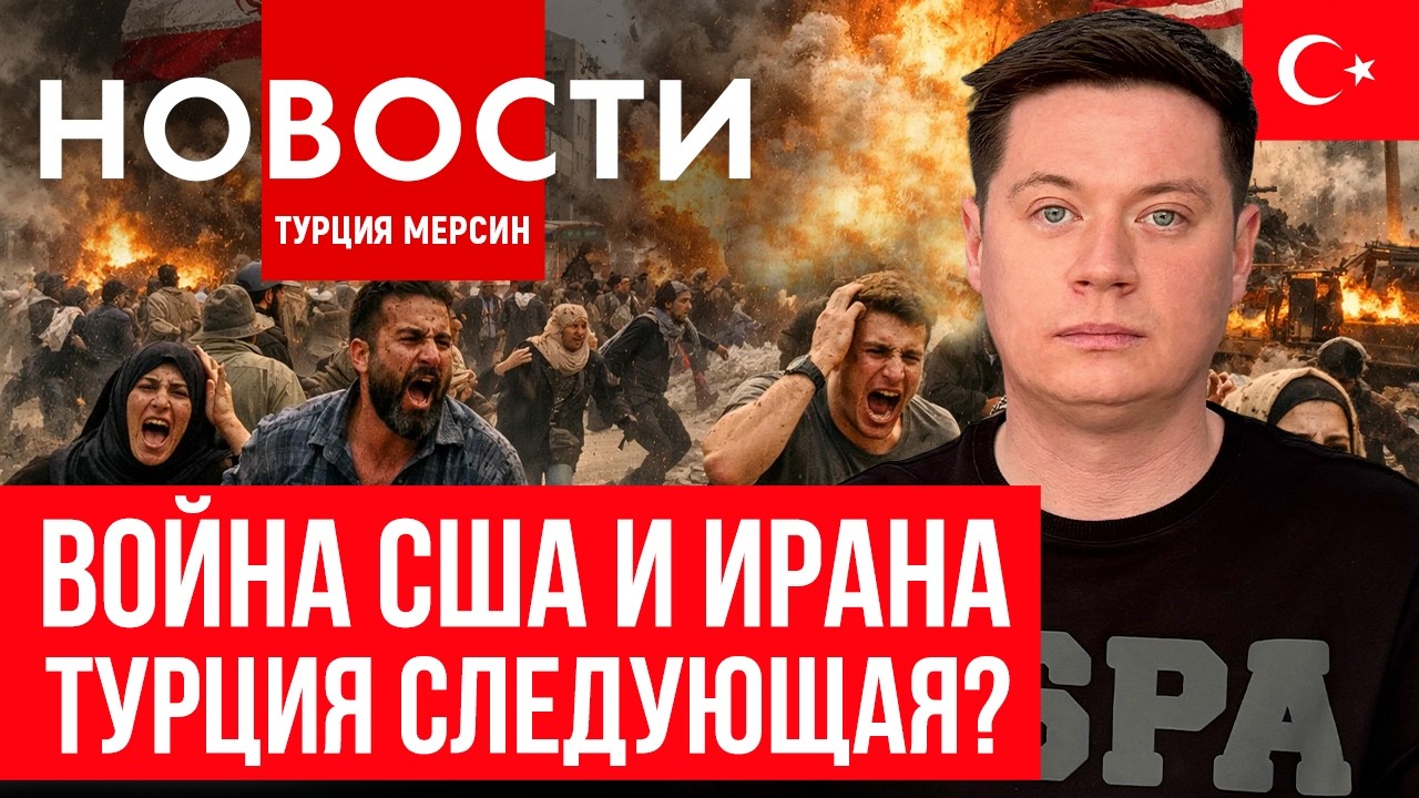 Новости Турции| война на востоке| налоги за аренду| российские невесты| вклады в Турции