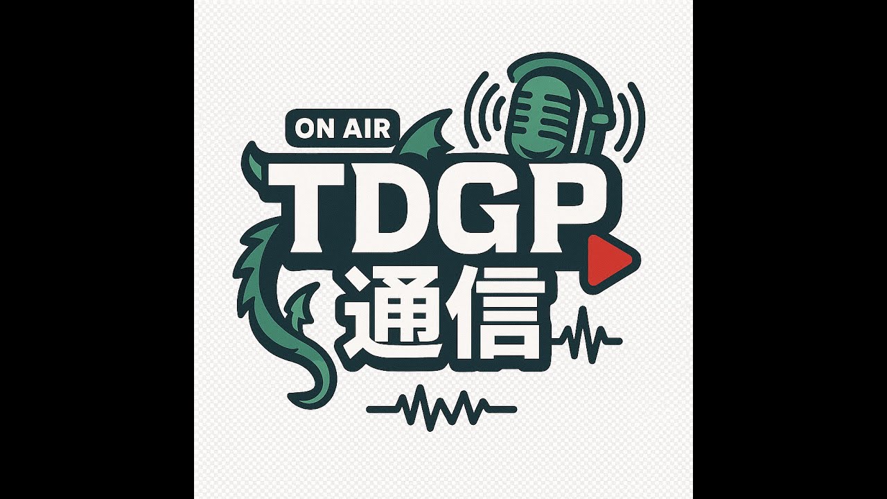 TDGP通信 vol.1