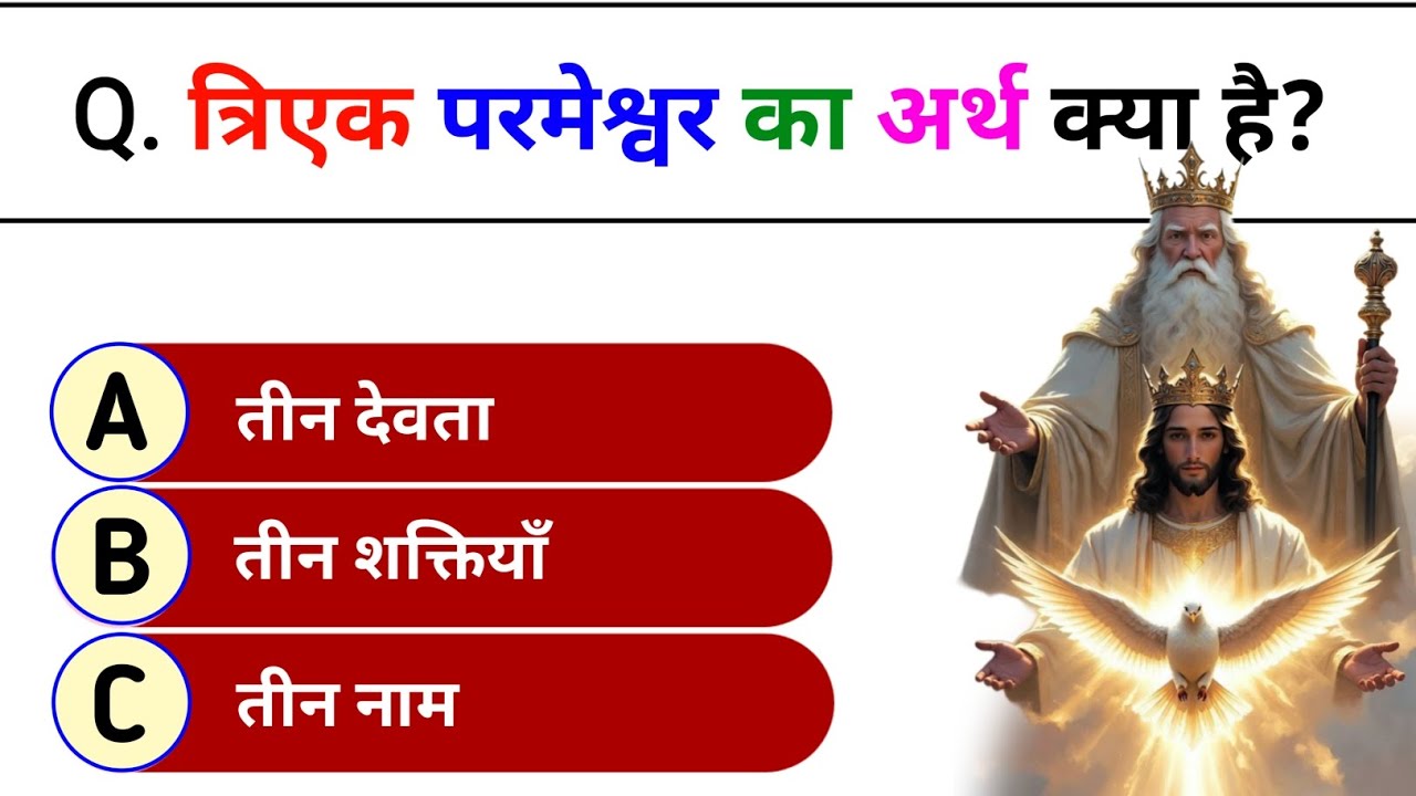 Bible Quiz in Hindi | 16 Easy & Interesting Bible Questions | Hindi Christian Quiz