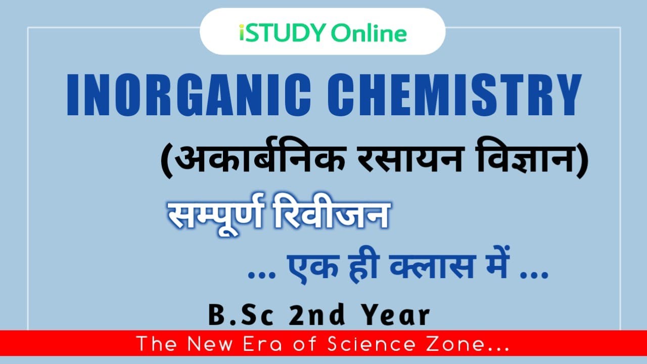 Inorganic Chemistry | Important Questions | Complete Revision  | B.Sc 2nd Year | iSTUDY Online