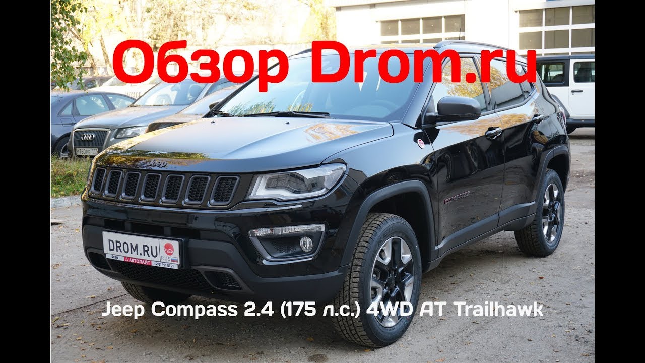 Jeep Compass 2018 2.4 (175 л.с.) 4WD AT Trailhawk - видеообзор