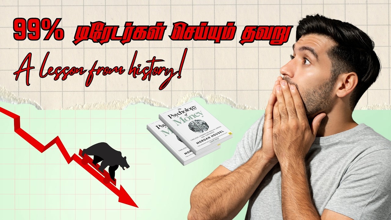 The Psychology of Money Tamil | Share Market-ஐ கணிக்க முடியுமா? | Surprise Chapter Explained