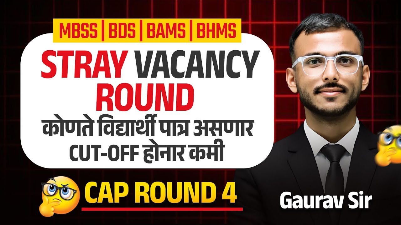 CAP Round4 Stray Vacancy Round – MBBS, BDS, BAMS, BHMS प्रवेशासाठी पात्रता आणि कमी Cut-off ची शक्यता