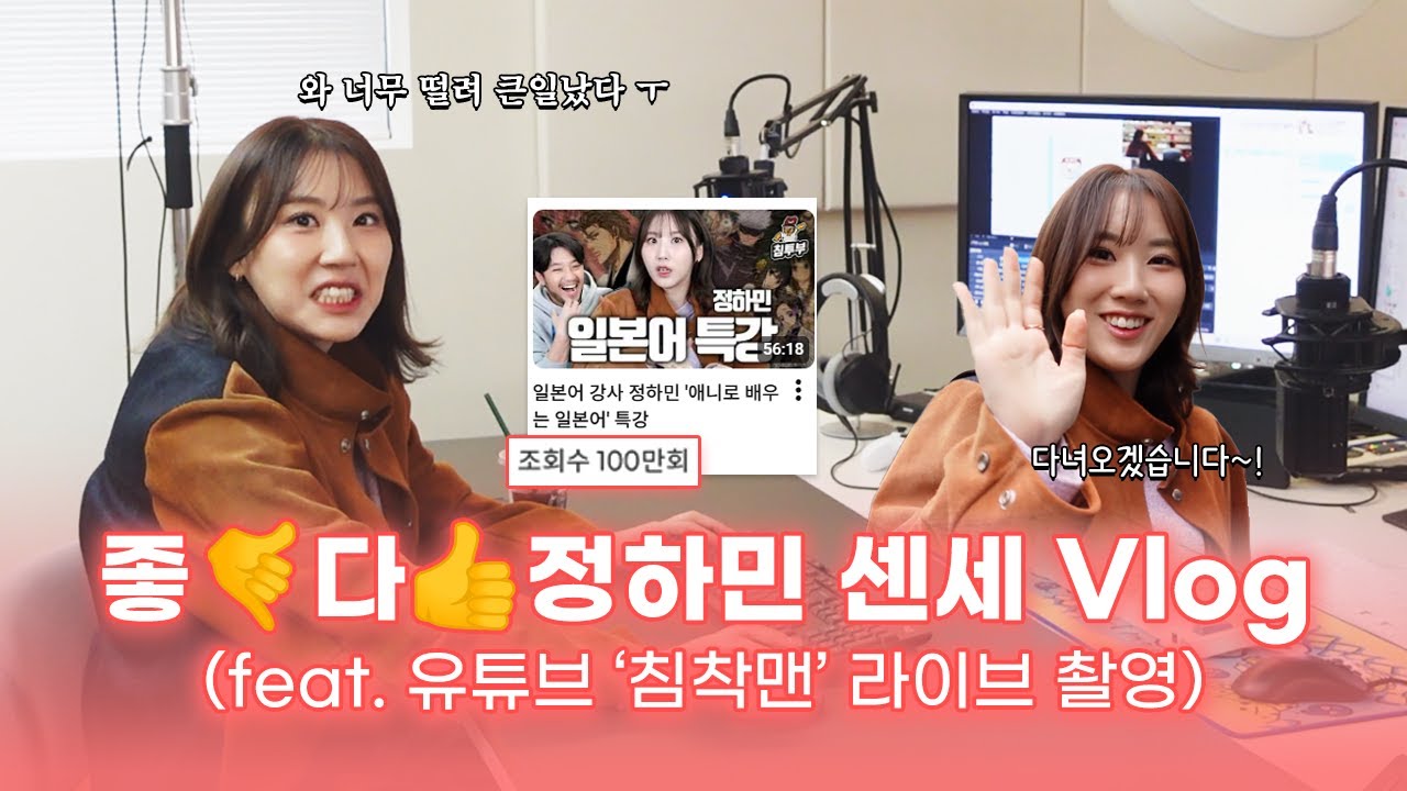 (이벤트 있음!!!🎁) KY센세 '하민쌤' 침투부 라이브 촬영당일 VLOG😊