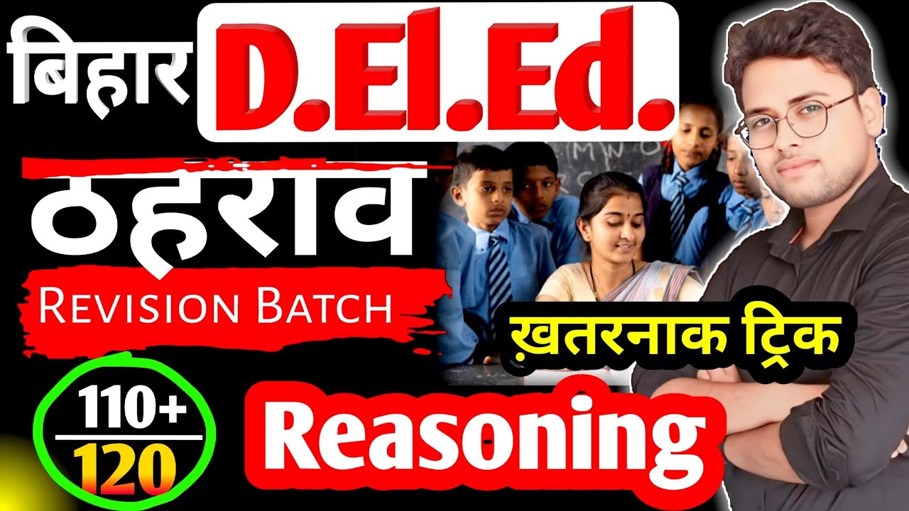 Bihar Deled reasoning part 4 | Bihar deled reasoning revision #live #deled #amitsir