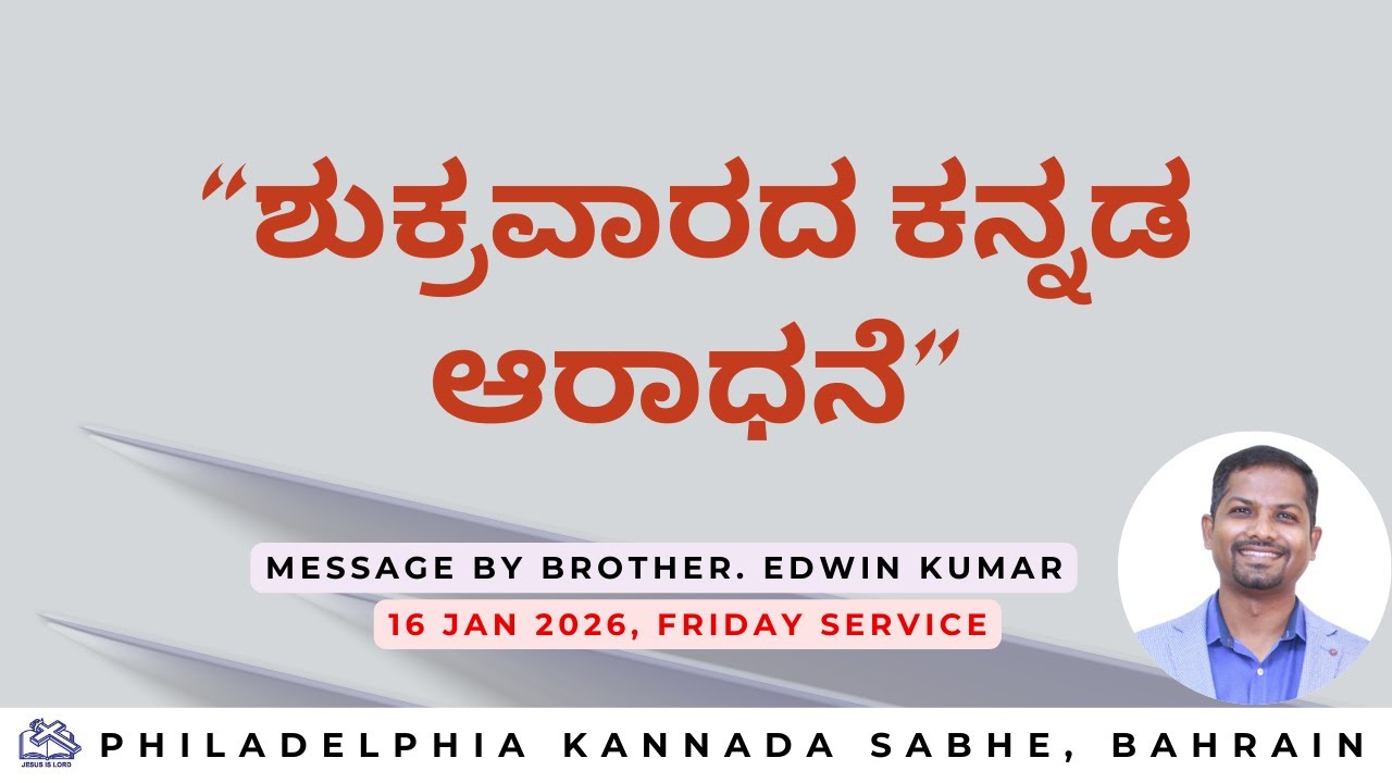Friday Service | Philadelphia Kannada Sabhe | 16.01.2026 I Brother Edwin Kumar