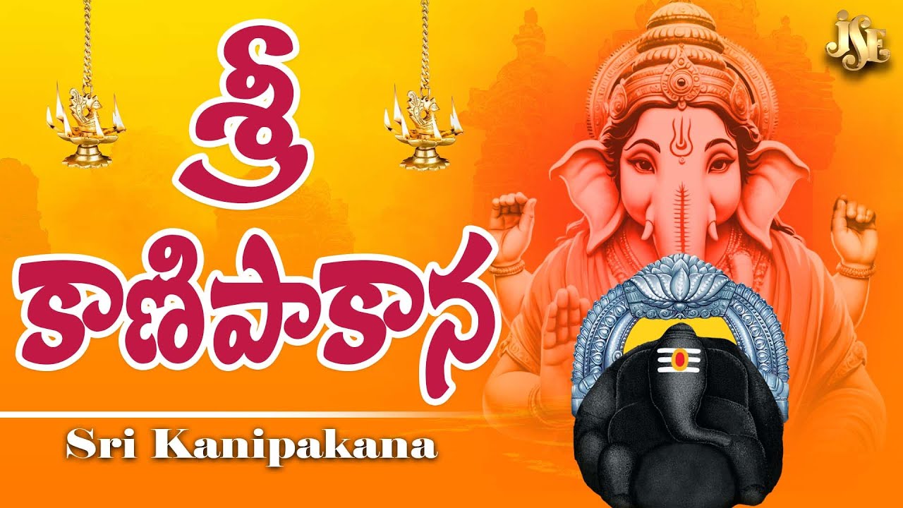 Sri Kaanipaakana | Lord Ganesh Devotional Song | Lord Ganesh Song | Ganesh Bhakti | Ganesh Mantra