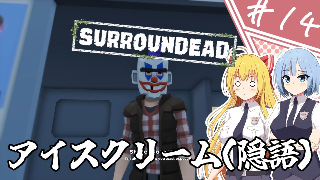 【SurrounDead】異世界転移したら死者に囲まれていたんですが！？/#14【ゆっくり実況プレイ】