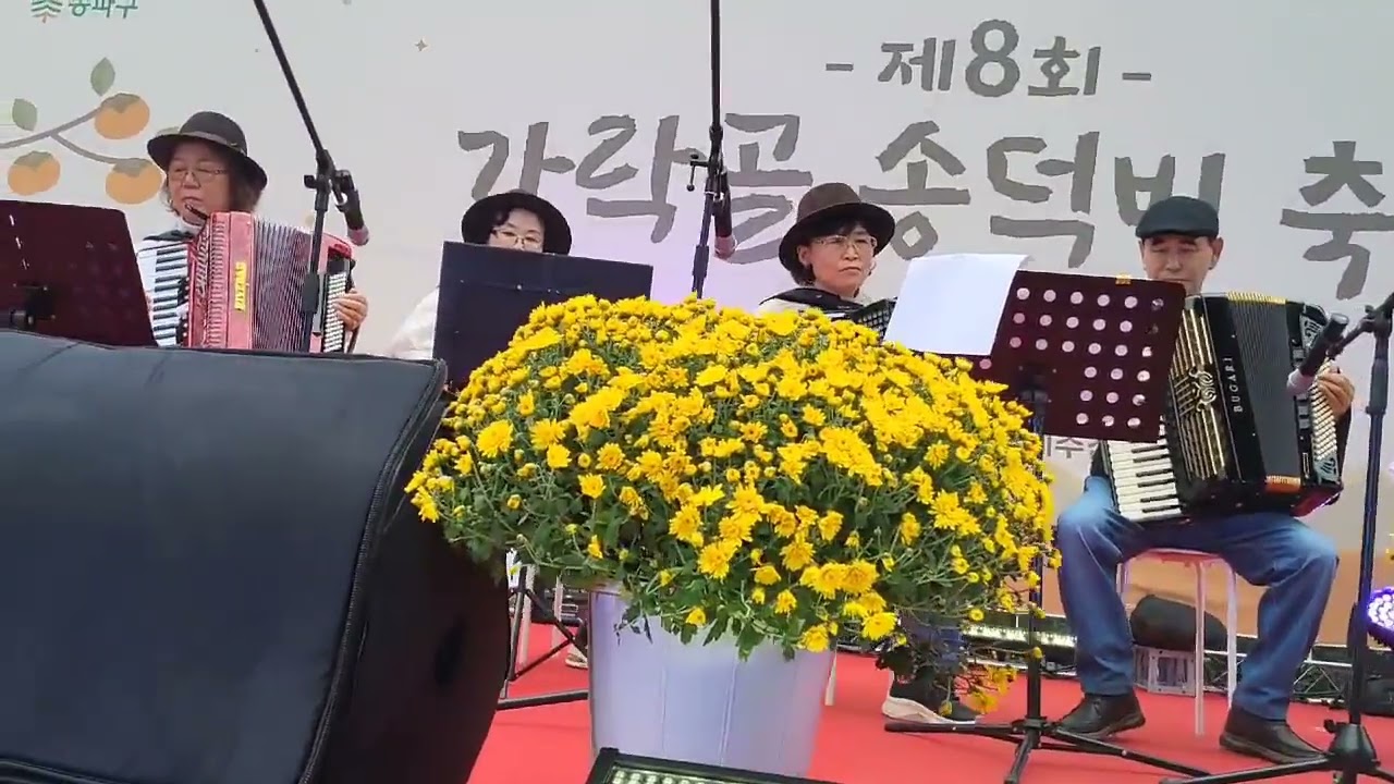 가락아코디언동우회