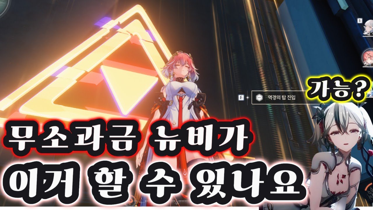 명조 찐 뉴비가 역경의탑 컨텐츠를 즐길수있을까?(이 파티조합으로 안된다고?)