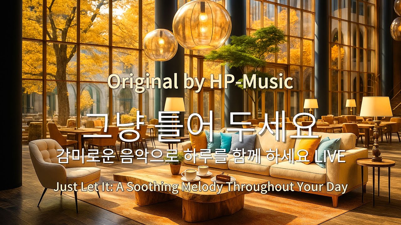 🎧그냥 틀어 놓으세요🎵 마음이 편해지는 감미로운 감성 팝- Just Let It Playlist Live 1105