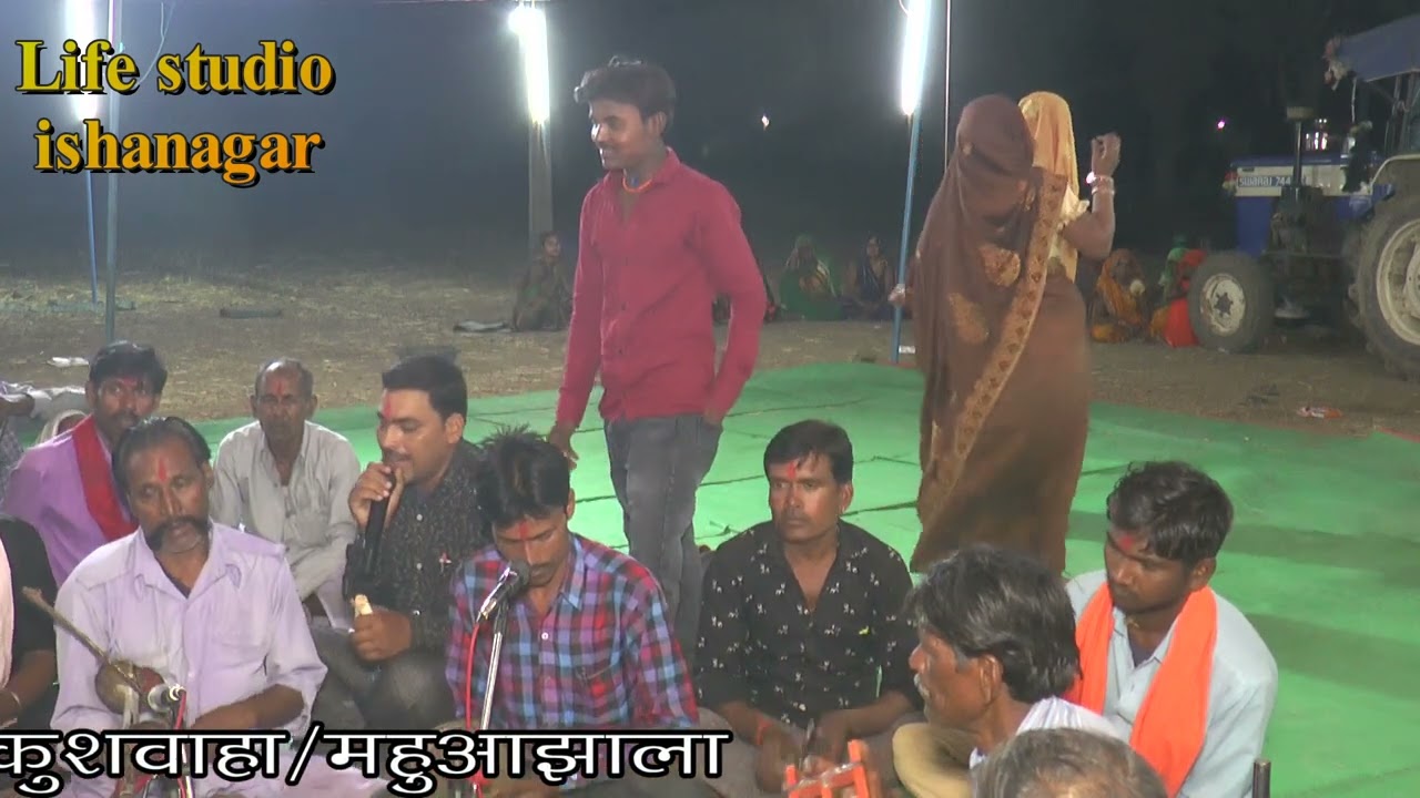 गायक/घनश्याम कुशवाहा देवी कुशवाहा महुआ झाला रिकॉर्डिंग लाइव स्टूडियो ईशानगर 8349395359,6263663903