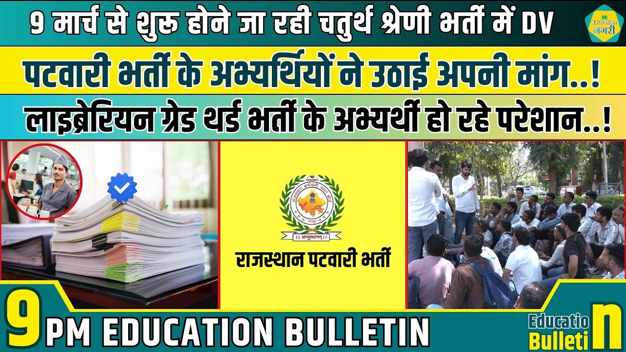 Education Nagari के Education Bulletin में शिक्षा जगत की बड़ी ख़बरें The Nagari Media| #newsbulletin