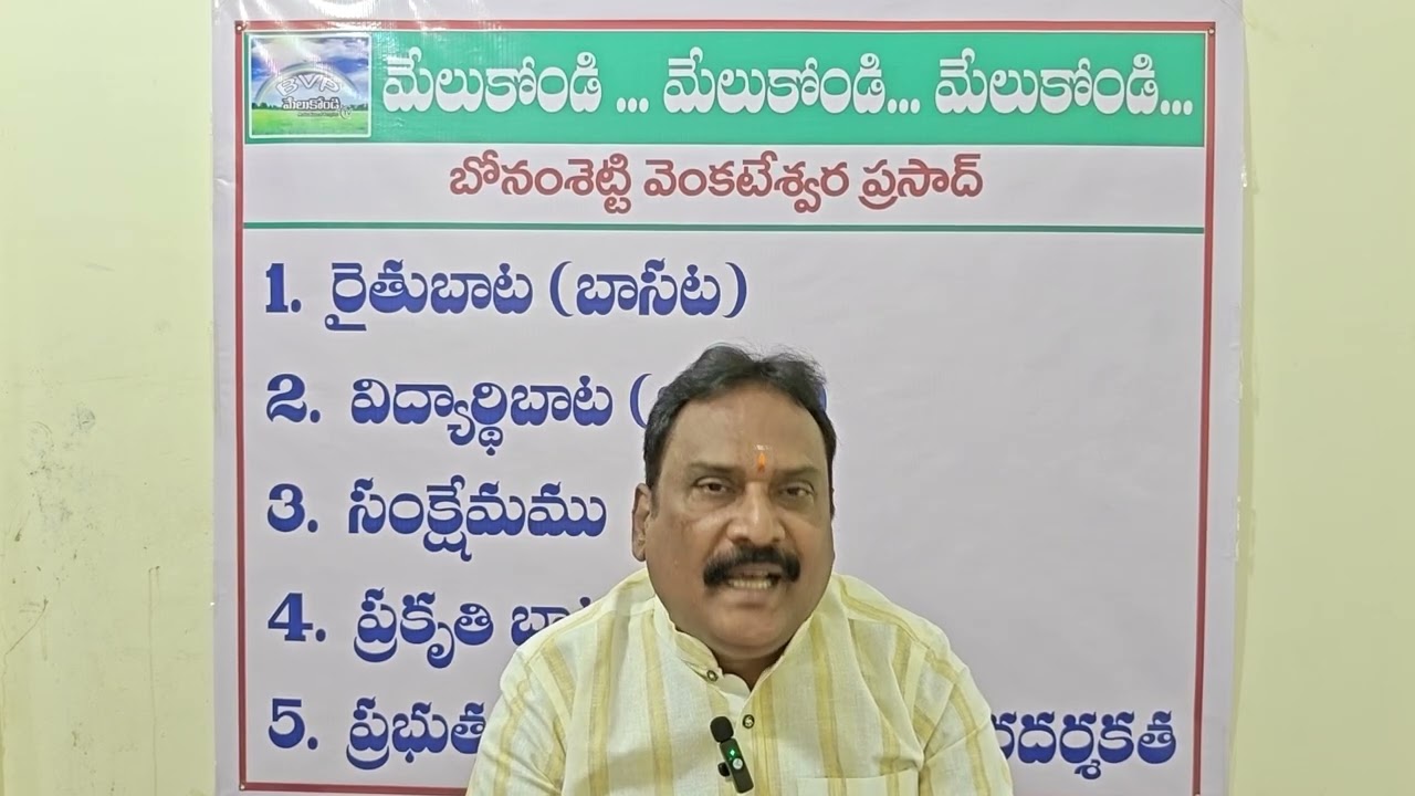 రివర్స్ పీఆర్‌సీ–2022  లో  పాలక పక్షం పై ప్రభుత్వ యంత్రాంగం ప్రభావం  #bvpmelukonditv
