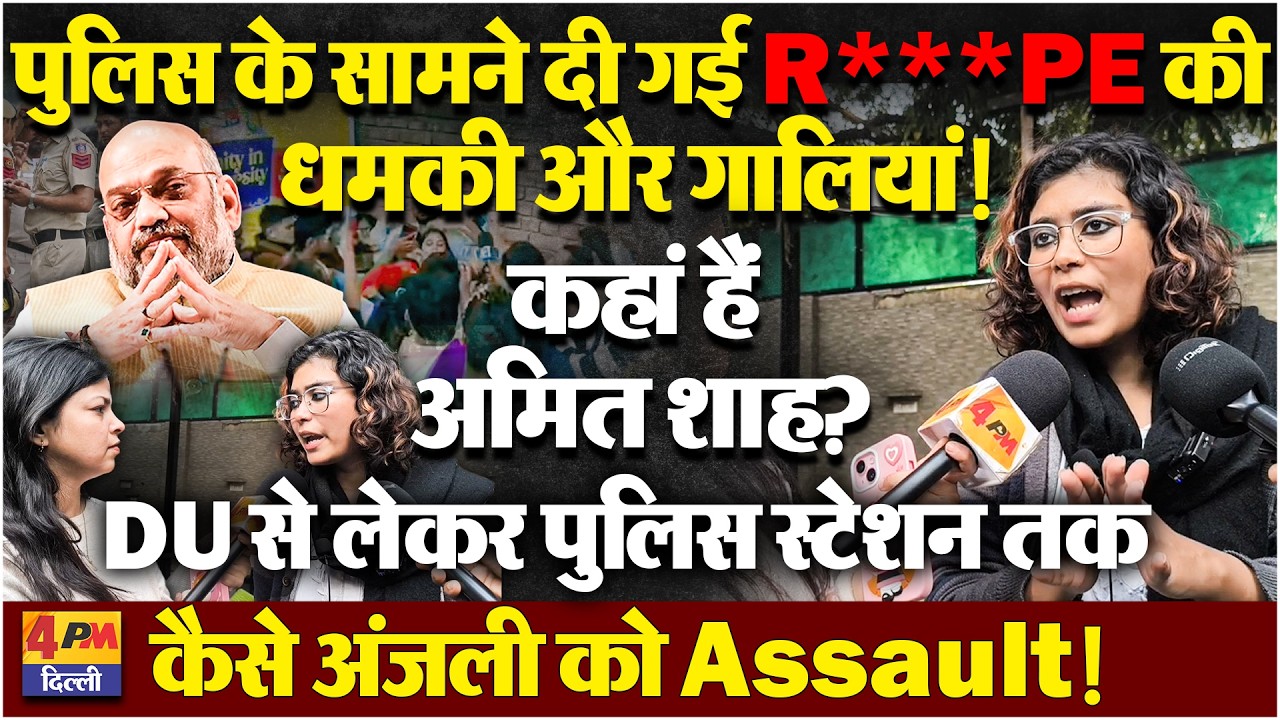DU में हुए UGC विवाद की पूरी कहानी खुद अंजली ने बताई सच्चाई, हकीकत सुनकर हैरान हो जाएंगे आप!