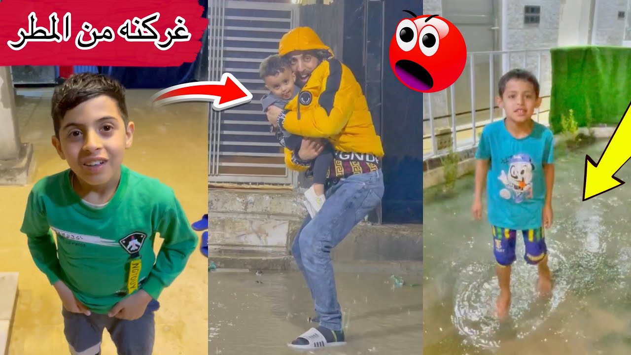 غركنة مطر 🌧️ قوية بشكل موطبيعي حسوني خذاني البيت عمه وتمرض من البرد🥶
