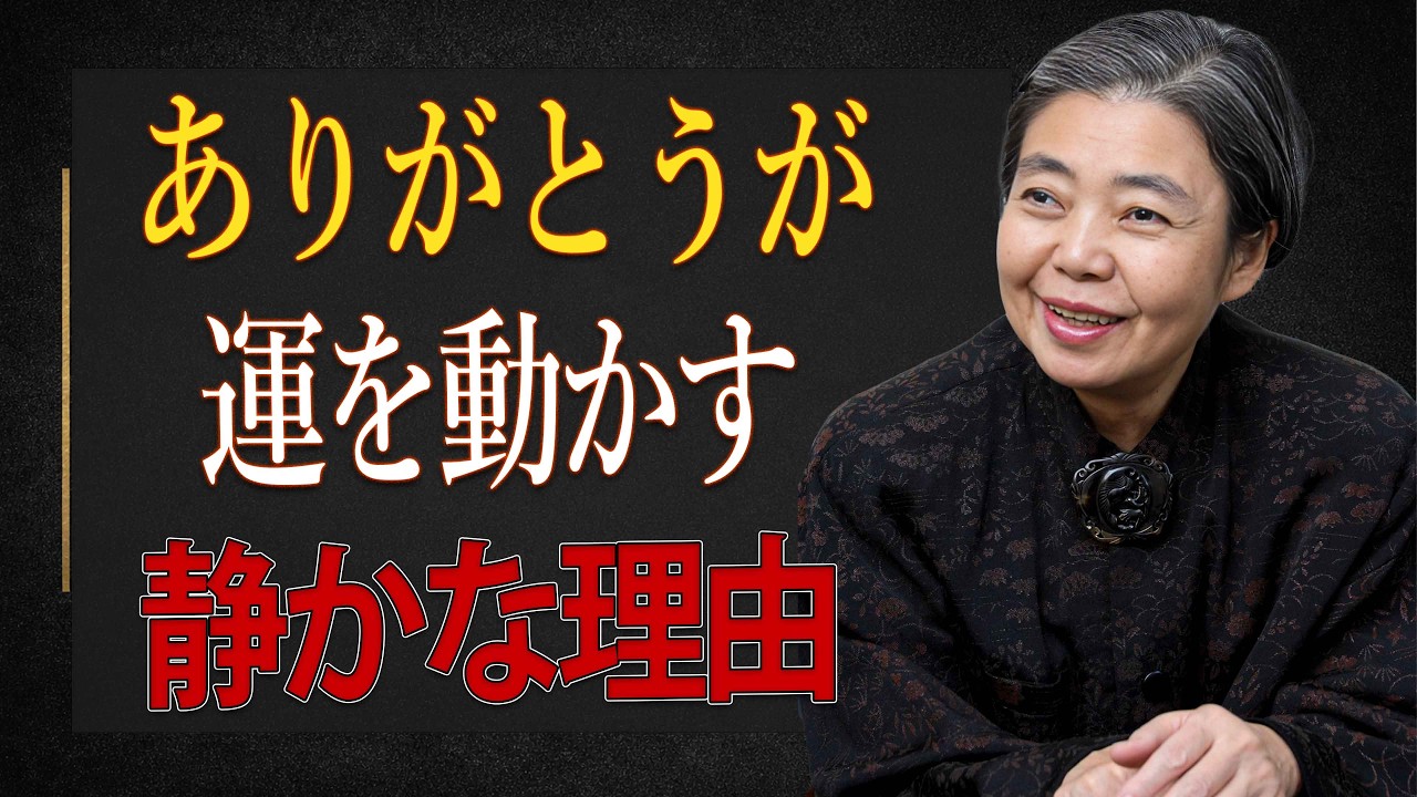 【樹木希林】「ありがとう」が口ぐせの人は、なぜか運が変わる｜感謝できる人の特徴6選｜夜に聴く話