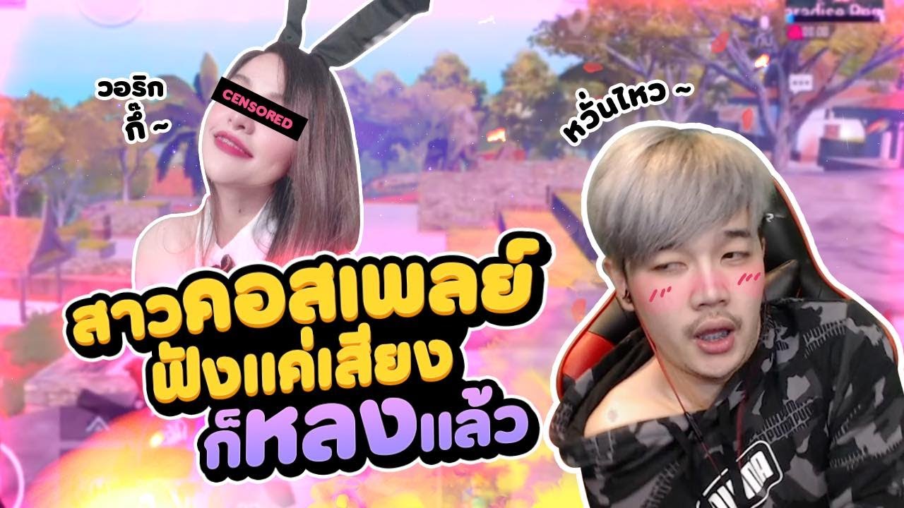 เสียงนี้มันอะไรกันนะ !!!