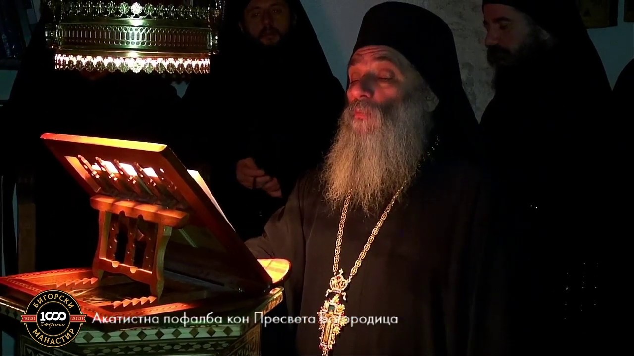 Акатистна пофалба кон Пресвета Богородица