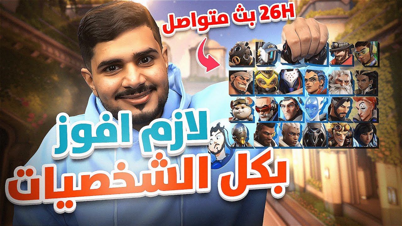 وداعاً لاوفرواتش .. اخر تحدي لي 😓 1#