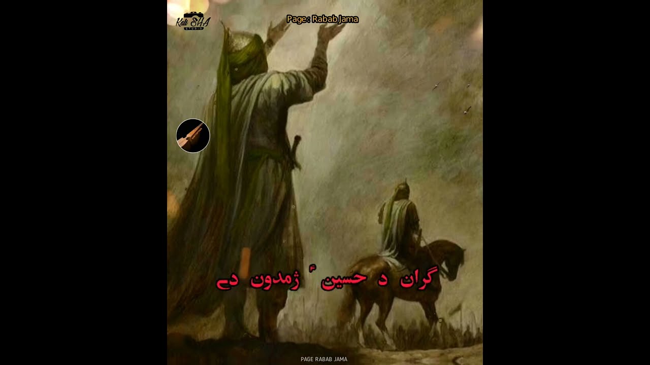 دہ سہ د غم بلتون دے سہ ژاڑوی بادشاہان | Pashto New Saaz Noha Jama 2022
