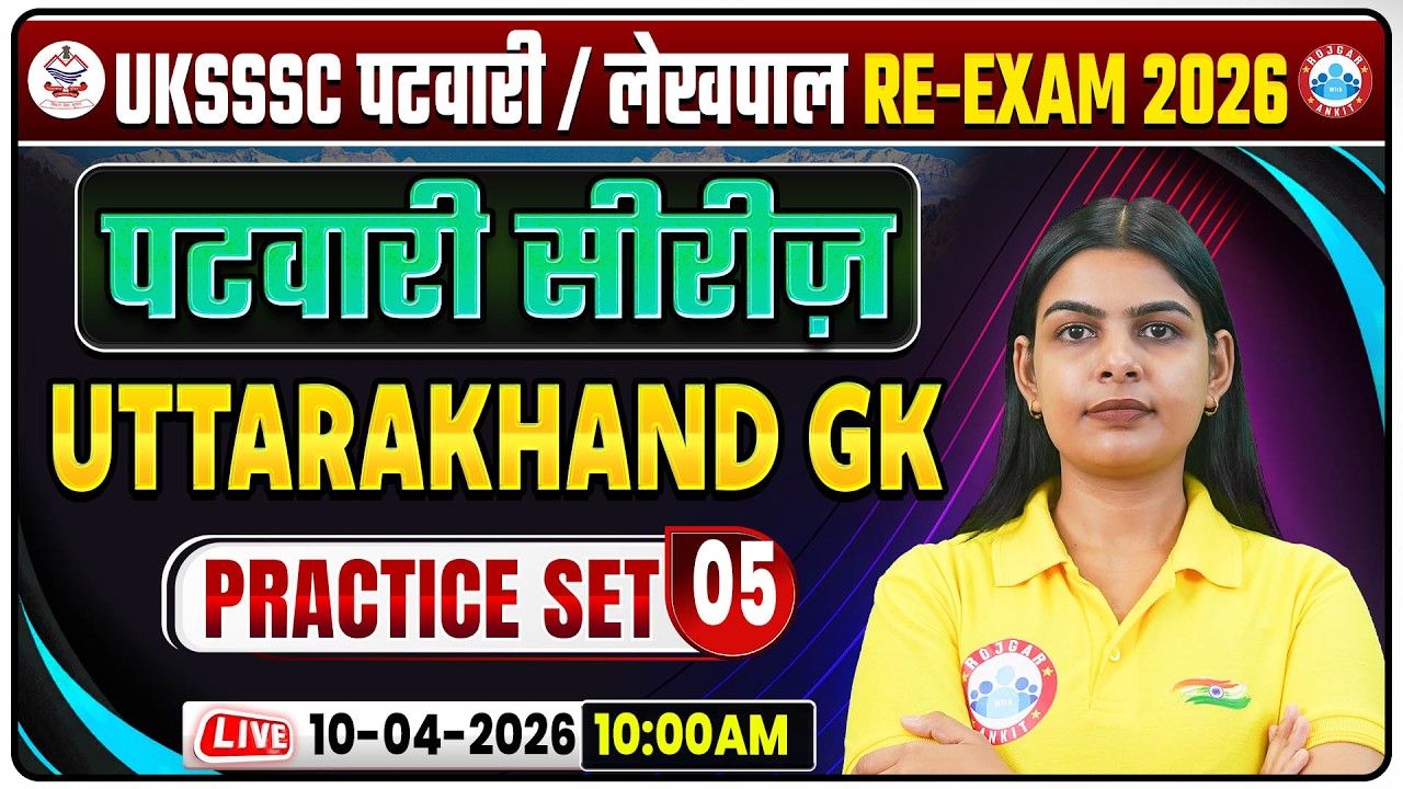 UKSSSC Patwari UK GK Classes 2026 | Uttarakhand Lekhpal Re-Exam UK GK Practice Set 05 | Aditi Ma'am