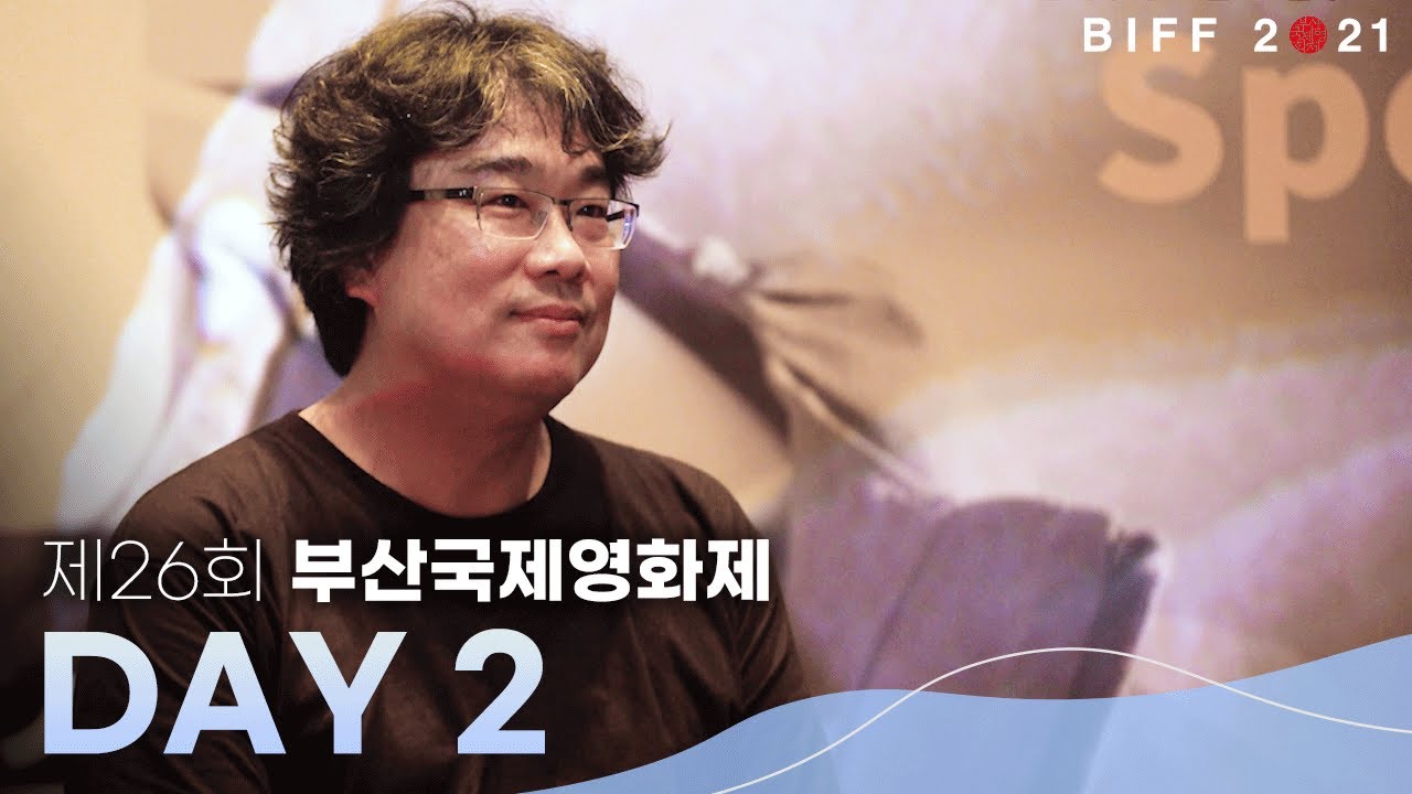 BIFF2021 | 부산국제영화제 데일리 영상 DAY 2