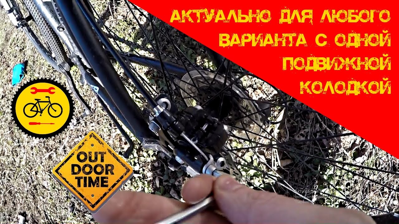 Настройка дискового механического тормоза от А до Я. Коротко и ясно