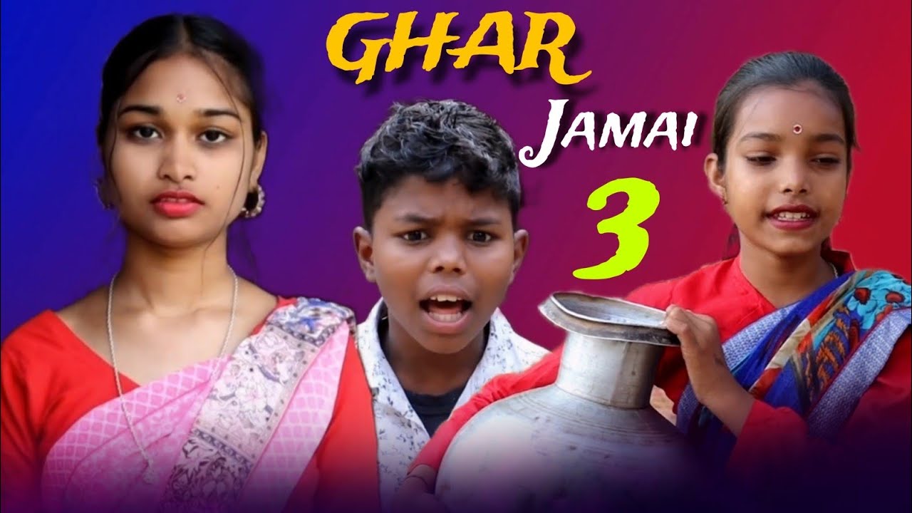 Ghar Jamai part 3 || adivasi comedy video || Adivasi production