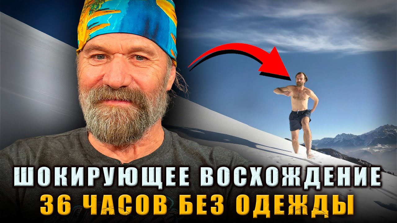 ШОКИРУЮЩЕЕ ВОСХОЖДЕНИЕ: 36 ЧАСОВ НА ГРАНИ СМЕРТИ на вершине Килиманджаро в одних ШОРТАХ