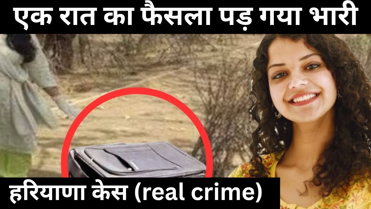 हरियाणा Murder Case || हवस || real crime story of हरियाणा episode 442 || crime story