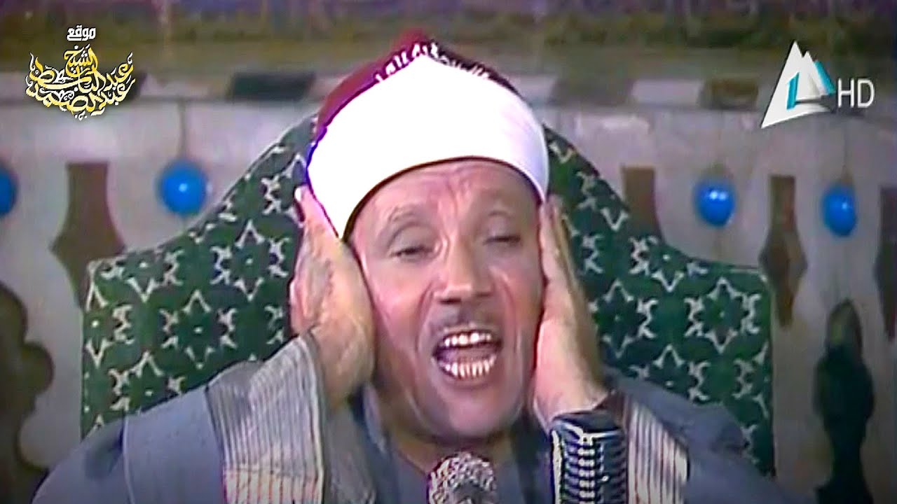 « يَا أَيُّهَا الْإِنسَانُ مَا غَرَّكَ بِرَبِّكَ الْكَرِيمِ » مذهلة بصوت الشيخ عبد الباسط رحمه الله